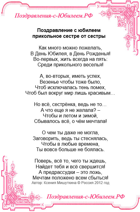 стихотворения для сестры на день рождения режим