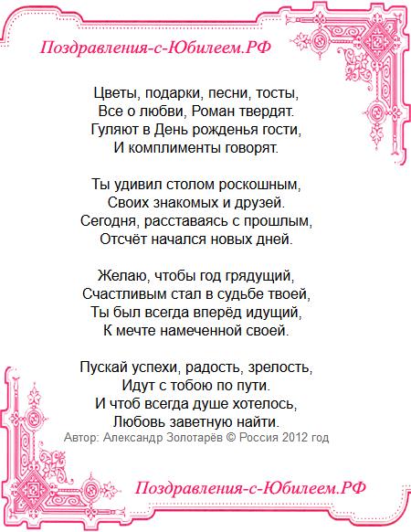 Поздравительная открытка «Стихи Роману с днем рождения»