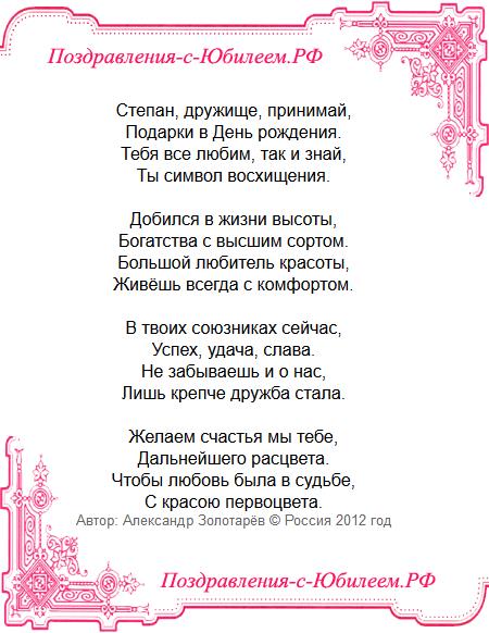 Поздравительная открытка «Стихи Степану с днем рождения»